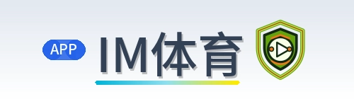 IM体育 Logo
